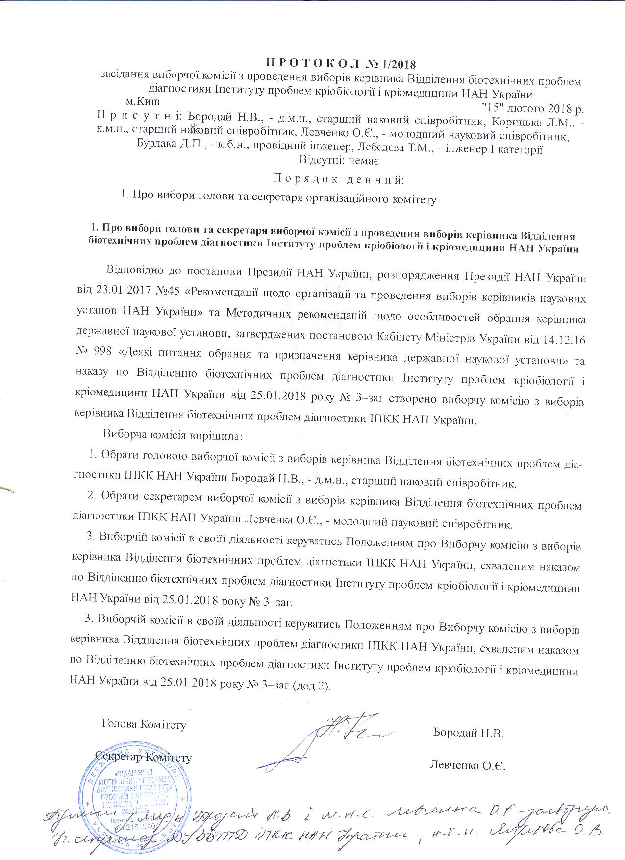 Протокол Виборів1